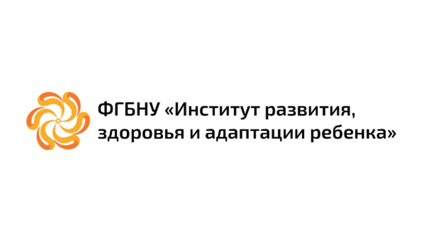 ФГБНУ «Институт развития, здоровья и адаптации ребенка»