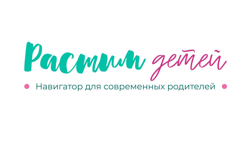 Растим детей