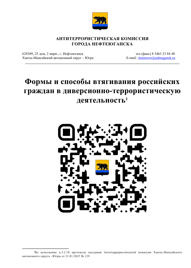 Формы и способы втягивания в диверс-тер деятельность