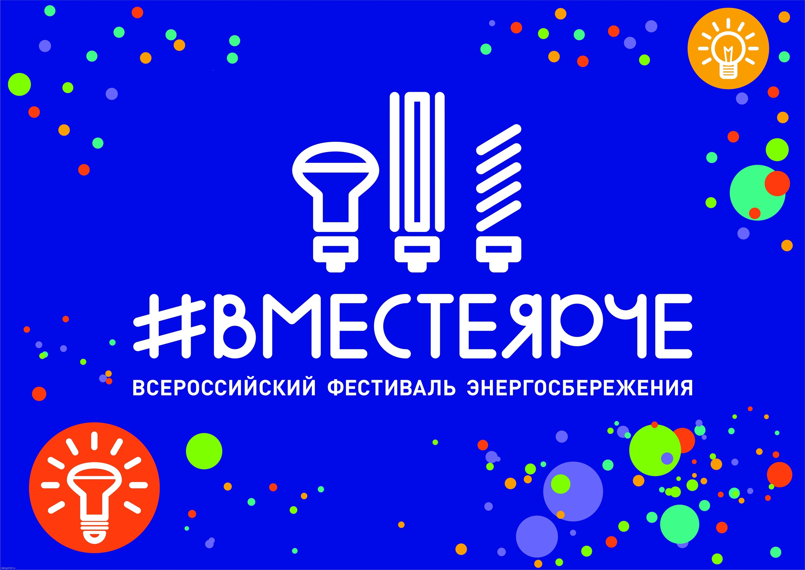 Итоги Всероссийского конкурса творческих, проектных и исследовательских работ учащихся «#ВместеЯрче».