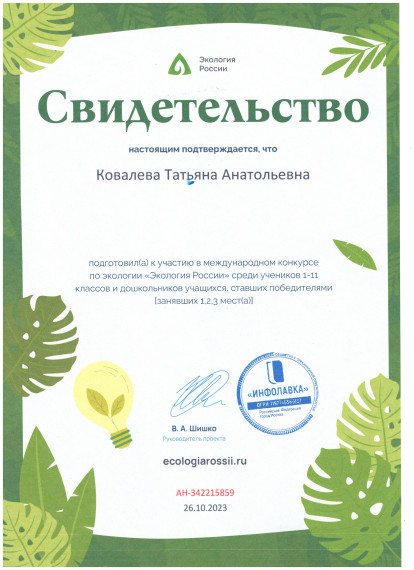 Итоги Международного конкурса по экологии &quot;Экология России&quot; для учеников 1-11 классов и дошкольников.